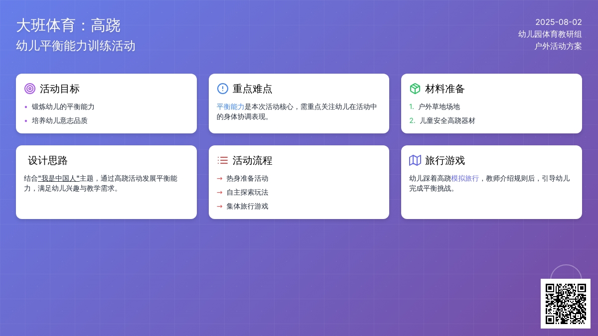 大班体育：高跷