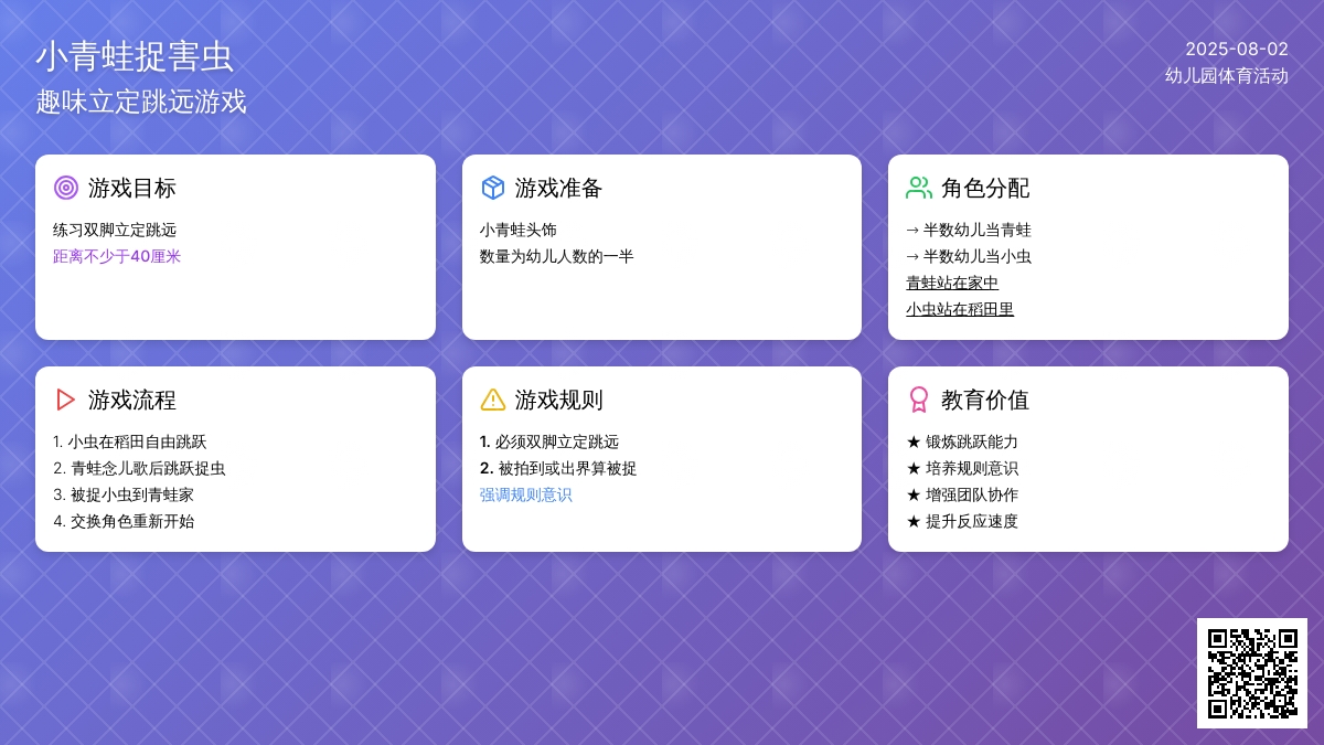 小青蛙捉害虫