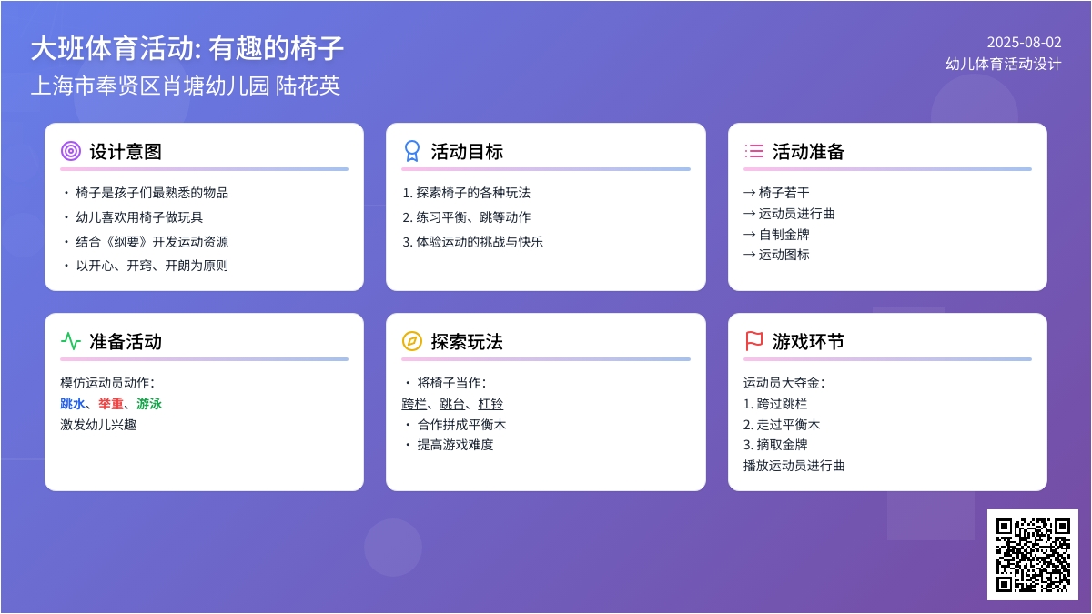 大班体育活动:有趣的椅子