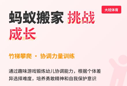 大班体育活动《蚂蚁搬家》-幼师课件网