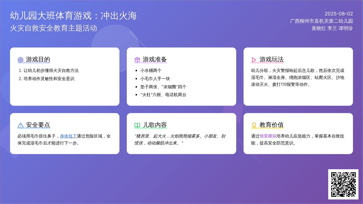 幼儿园大班体育游戏：冲出火海