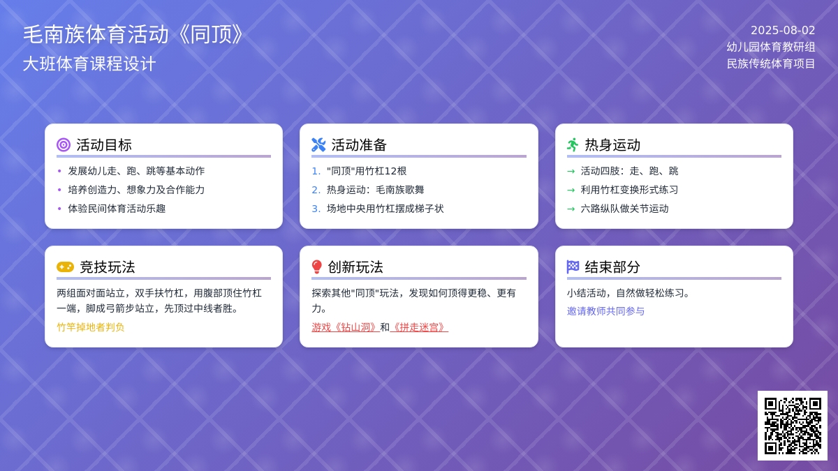 大班体育――毛南族体育活动《同顶》