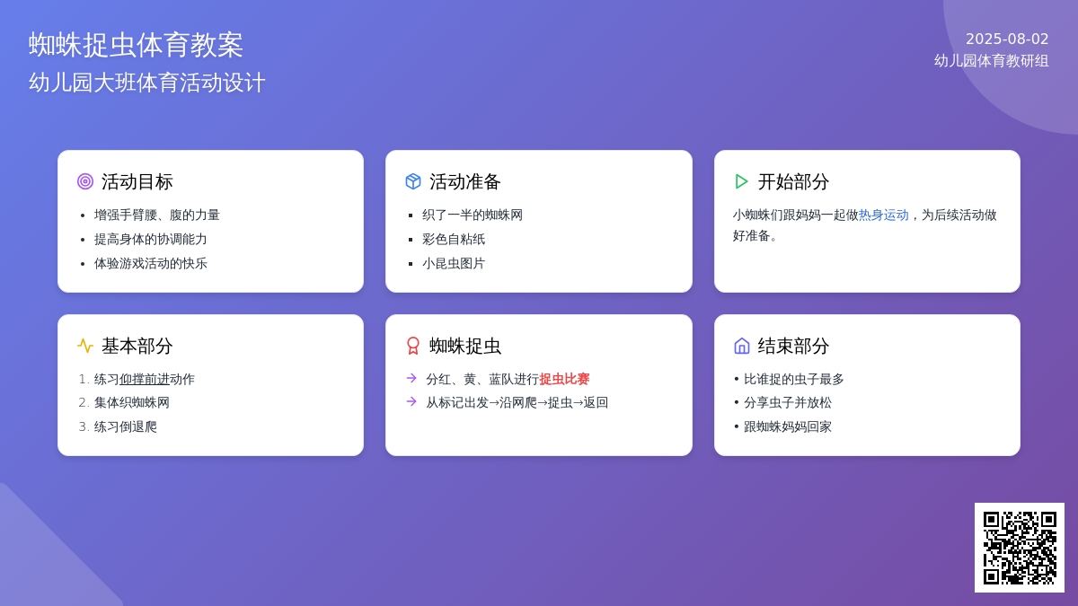 幼儿园大班体育教案：蜘蛛捉虫
