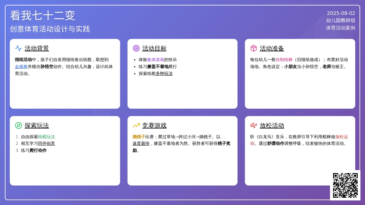 看我七十二变