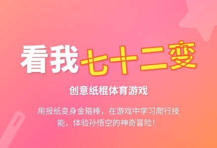 看我七十二变-幼师课件网