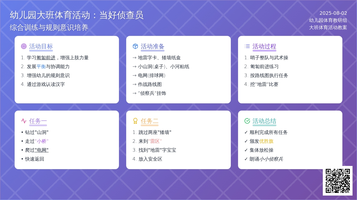 幼儿园大班体育活动：当好侦查员