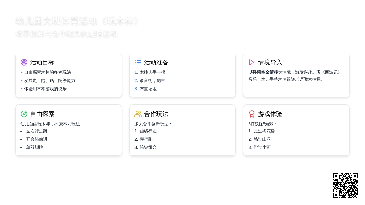 幼儿园大班体育活动《玩木棒》