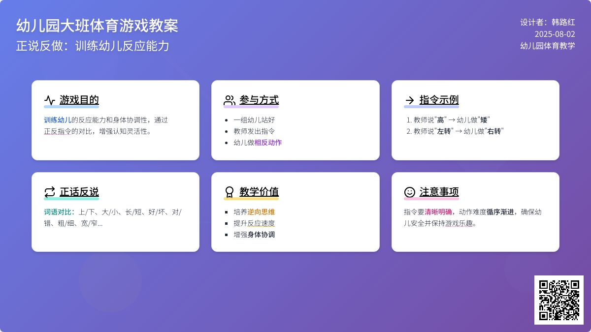 幼儿园大班体育游戏教案：正说反做