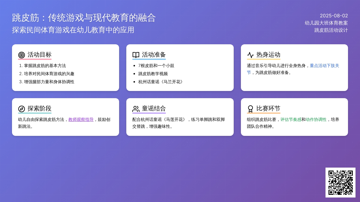 幼儿园大班体育教案：跳皮筋