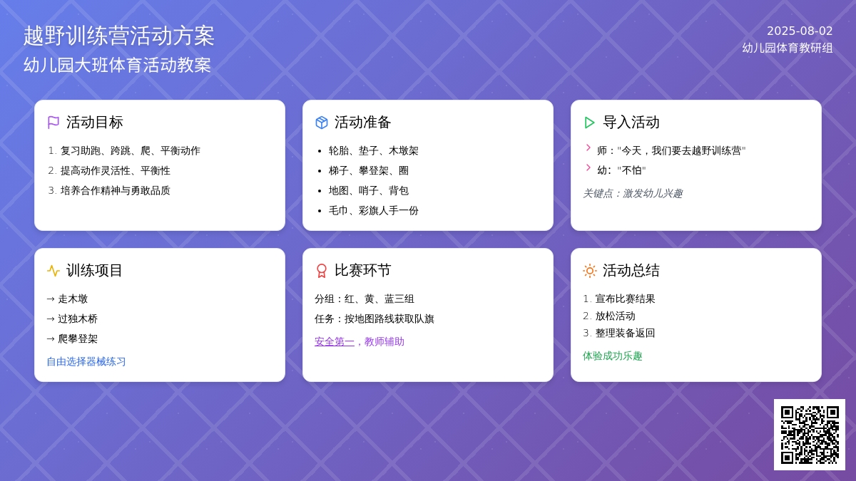 幼儿园大班体育活动教案：越野训练营
