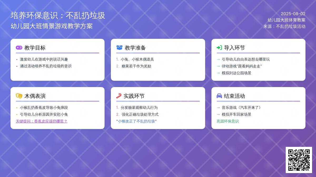 幼儿园大班体育教案：不乱扔垃圾