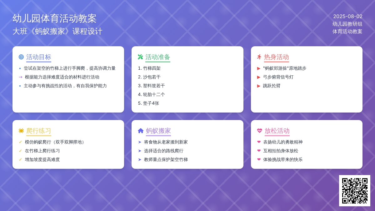 幼儿园大班体育活动《蚂蚁搬家》教案