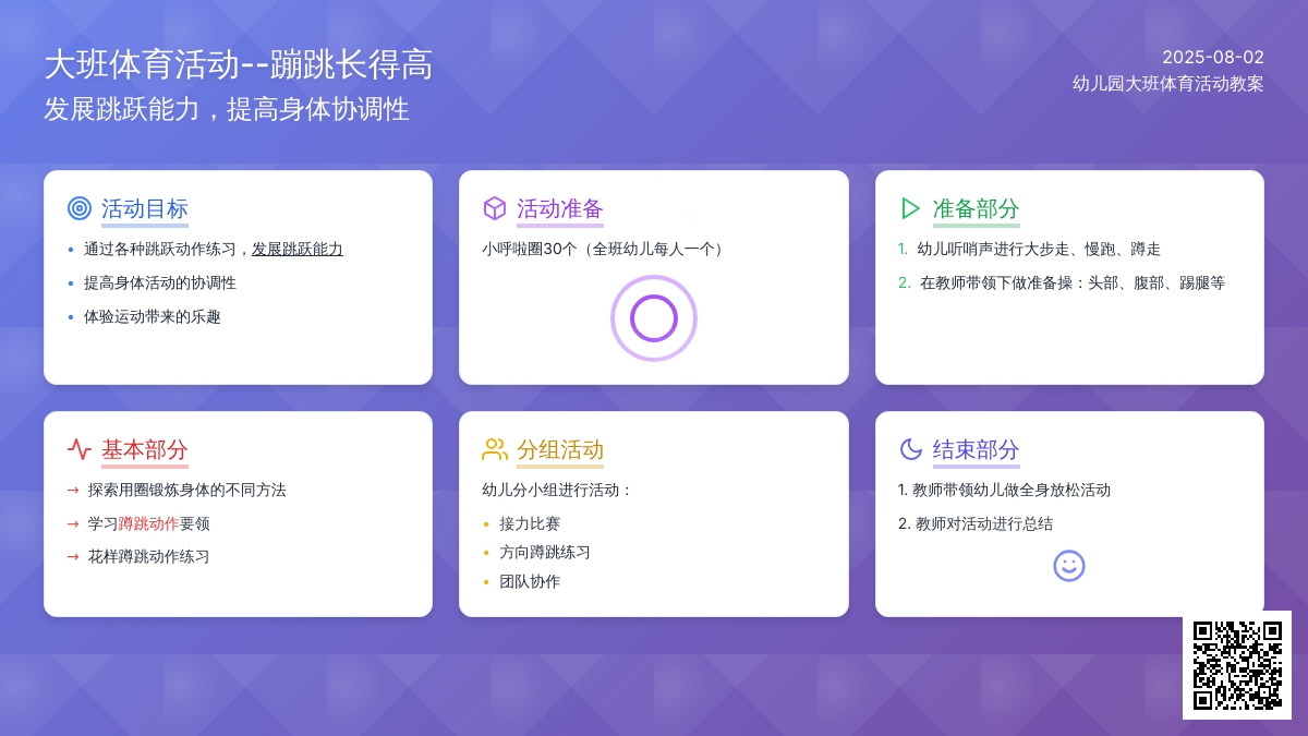 幼儿园大班体育活动教案：蹦跳长得高