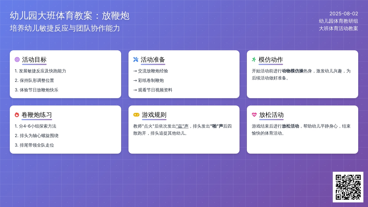 幼儿园大班体育教案：放鞭炮