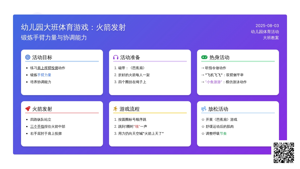 幼儿园大班体育游戏：火箭发射