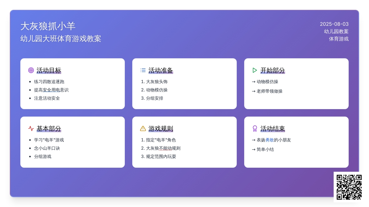 幼儿园大班体育游戏教案：大灰狼抓小羊