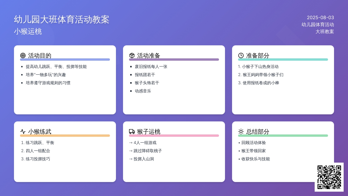 幼儿园大班体育活动教案：小猴运桃