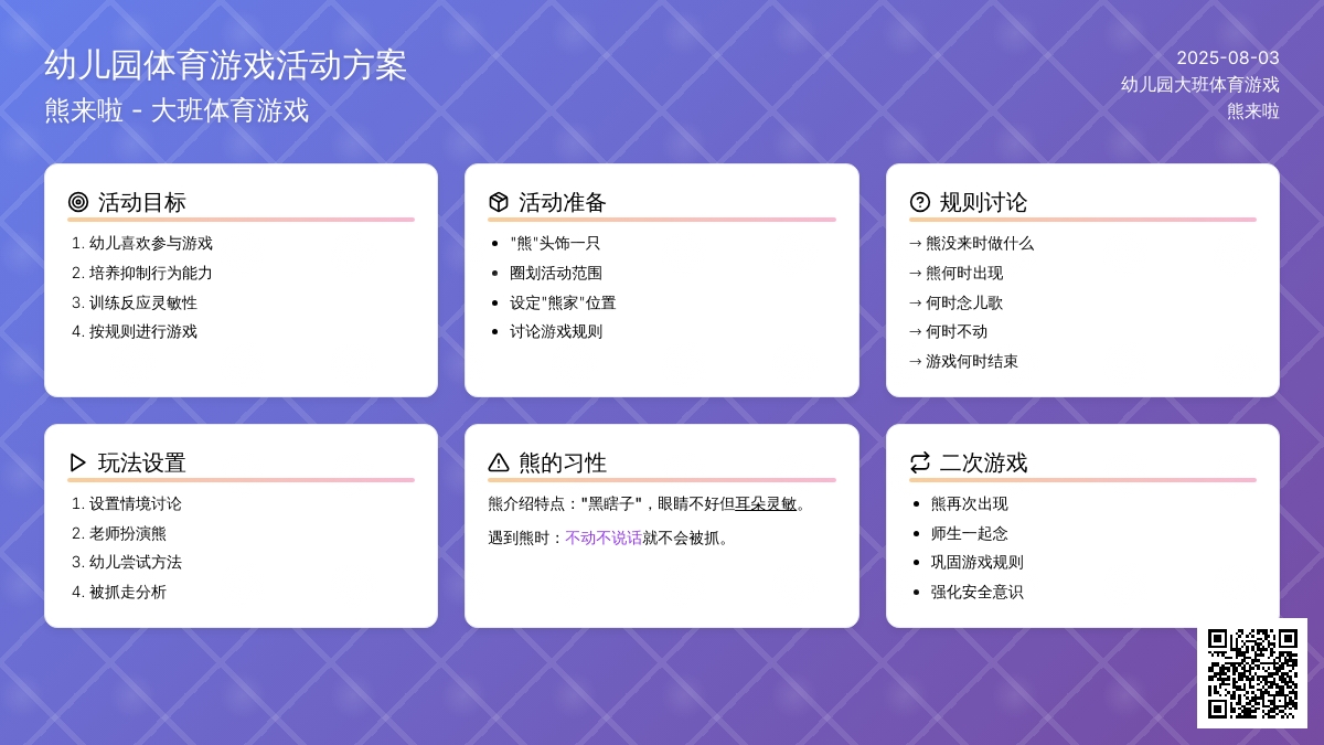 幼儿园大班体育游戏：熊来啦