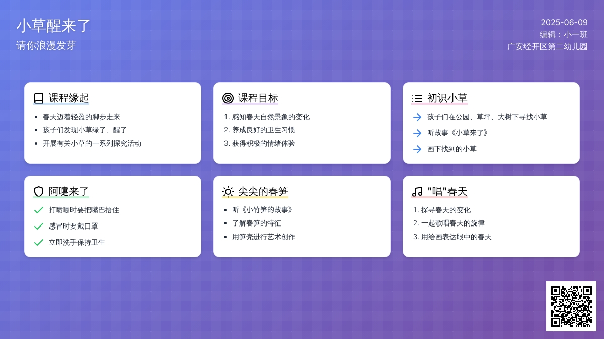 【班级精彩】小一班——《小草醒来了》