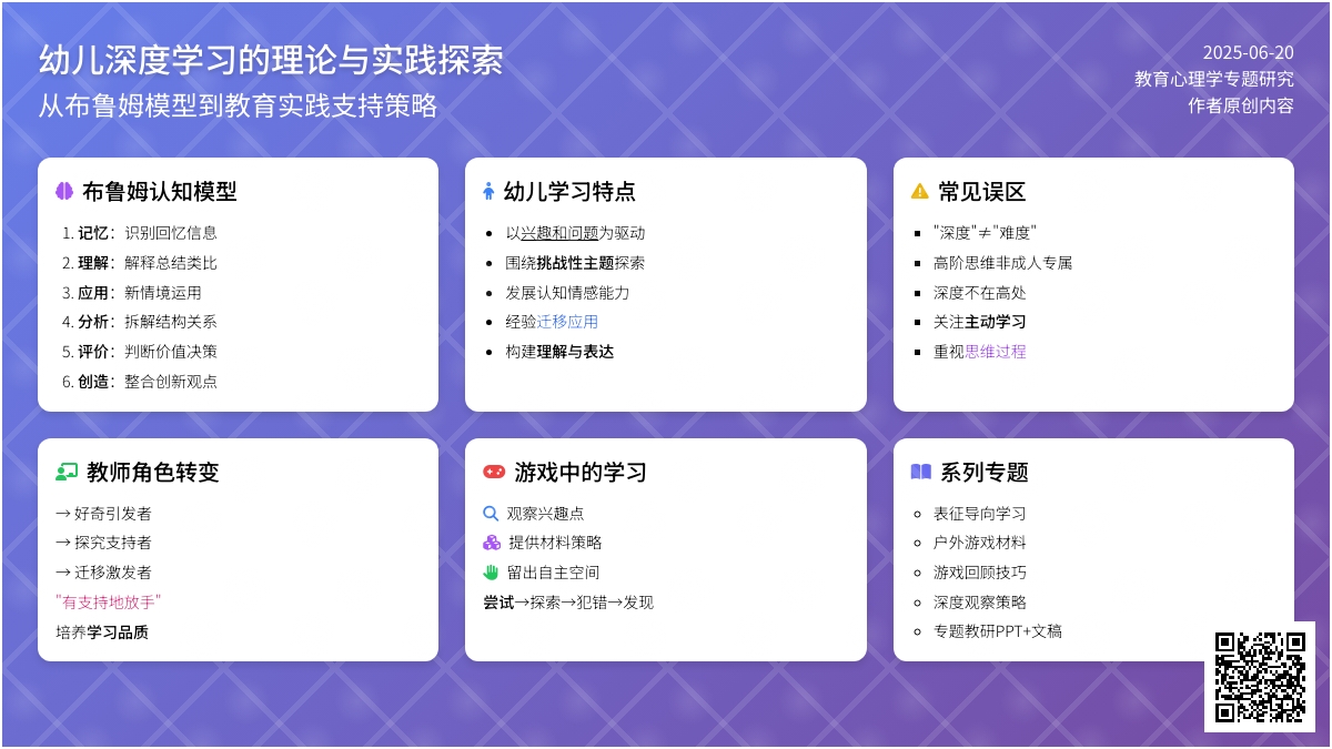 幼儿的“深度学习”，到底学什么？——从布鲁姆深度学习模型，看孩子的成长“认知阶梯”