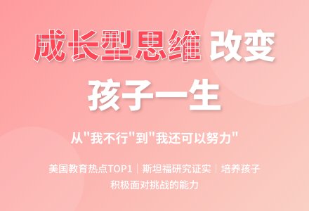 为什么美国小学要培养孩子“成长性思维”？改变一生的思维方法竟然如此重要！-幼师课件网
