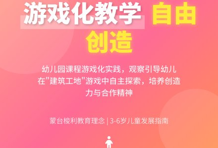 观察，而后思，而后行——在课程游戏化理念下大班幼儿“建筑工地”游戏的变迁-幼师课件网
