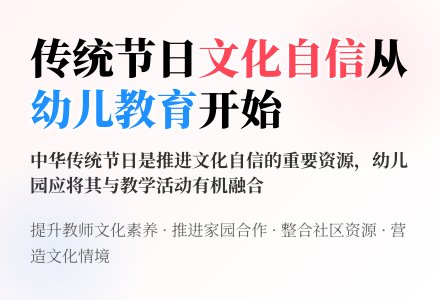 幼儿园传统节日文化活动的建构与实施——基于幼儿文化自信培养的视角-幼师课件网