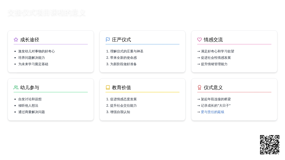 交我所愿，成长接力——大班“交接仪式”活动的实践与思考