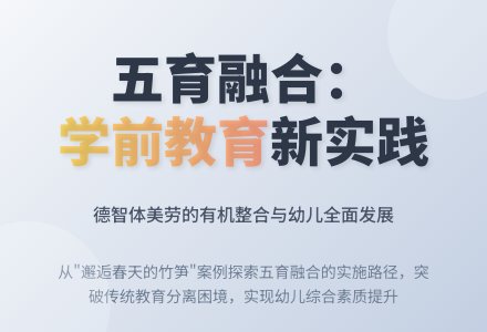 “融合”之道的探索与阐发一以“邂逅春天的竹笋”为例-幼师课件网