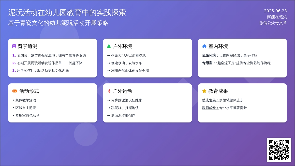 玩转“泥”让你“泥”乐无穷——幼儿园泥玩活动的实践