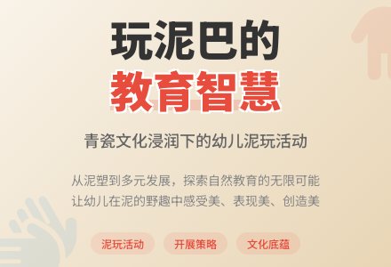 玩转“泥”让你“泥”乐无穷——幼儿园泥玩活动的实践-幼师课件网
