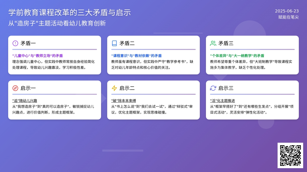 由“造房子”引发的“追·破·活”策略启示