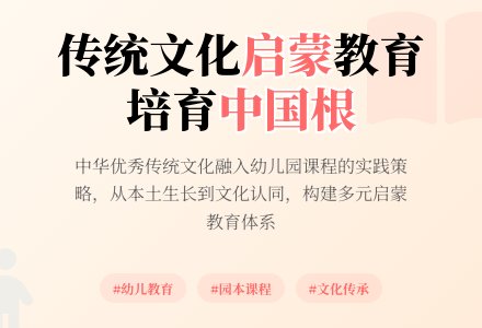 中华优秀传统文化融入幼儿园课程的意义、问题与策略-幼师课件网
