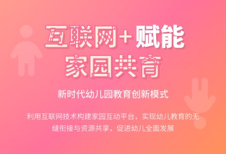 共评，共识，共育——“互联网+”背景下的幼儿园家园共育策略-幼师课件网