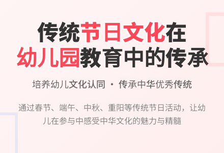 中国传统节日文化教育在幼儿园大班中的实践研究——以幼儿园节日主题教育活动的应然追求为例-幼师课件网