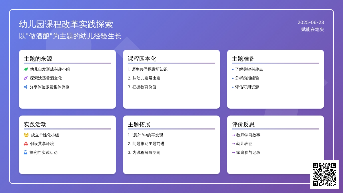 一半是“酒”，一半是“究”——记大班“做酒酿实践场”的实施