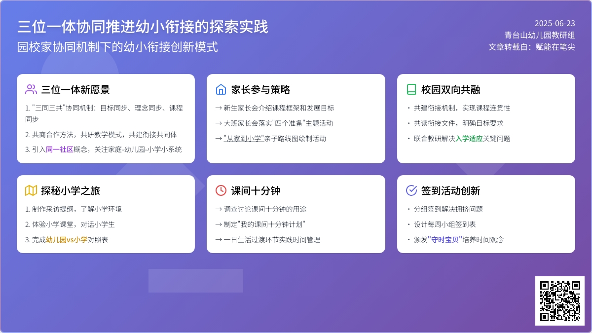 儿童立场，倾听彼此，双向奔赴——三位一体协同推进幼小衔接的探索实践