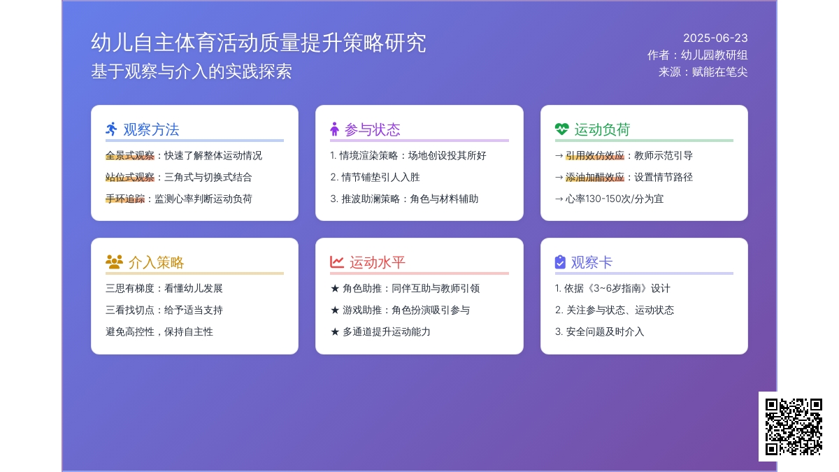 观·思·行：幼儿园自主体育活动的链式介入策略