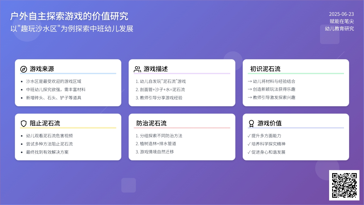 趣玩沙水区——中班幼儿户外自主探索游戏案例探析 趣玩沙水区——中班幼儿户外自主探索游戏案例探析