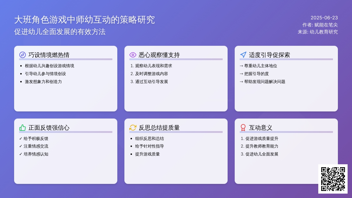 “慧”互动“真”游戏——大班角色游戏中师幼互动的思考