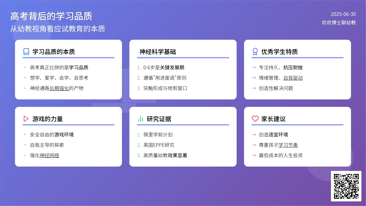 高考与幼教｜人生中两个关键起点的交集