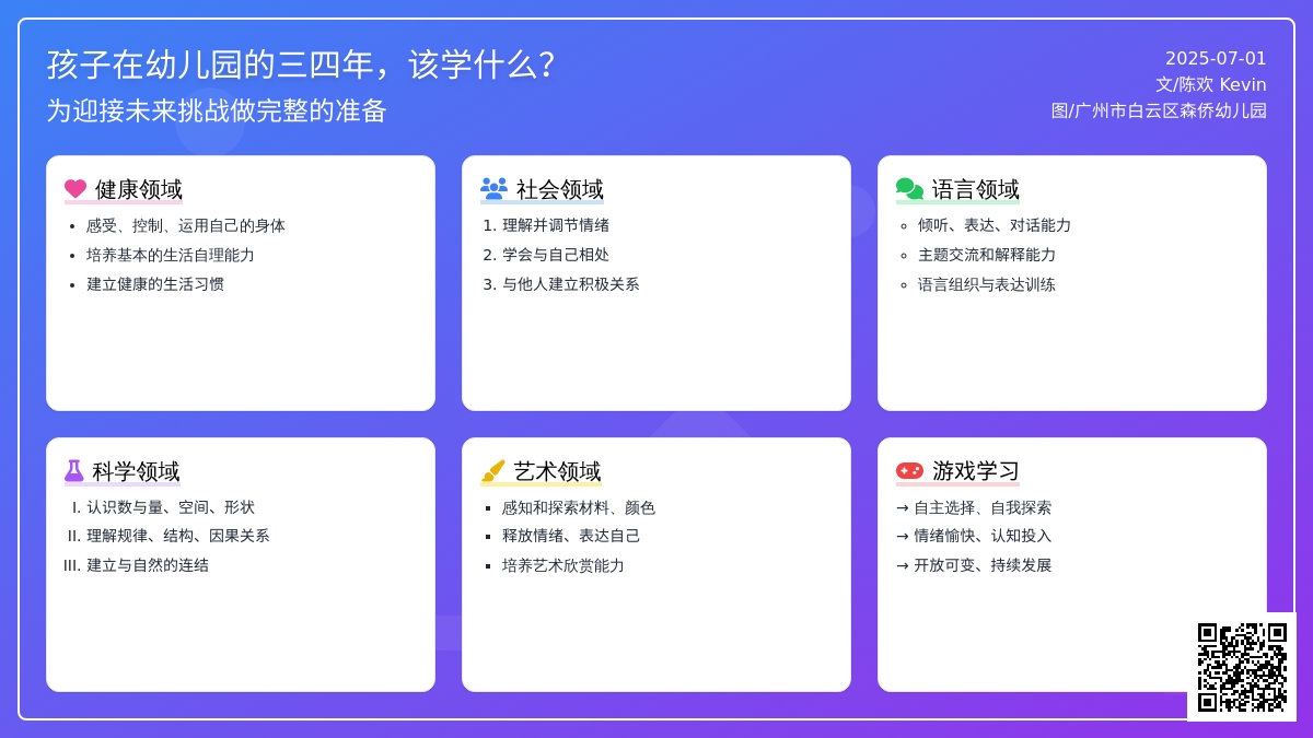 游戏与学习｜在幼儿园，孩子是怎样被耽误的？