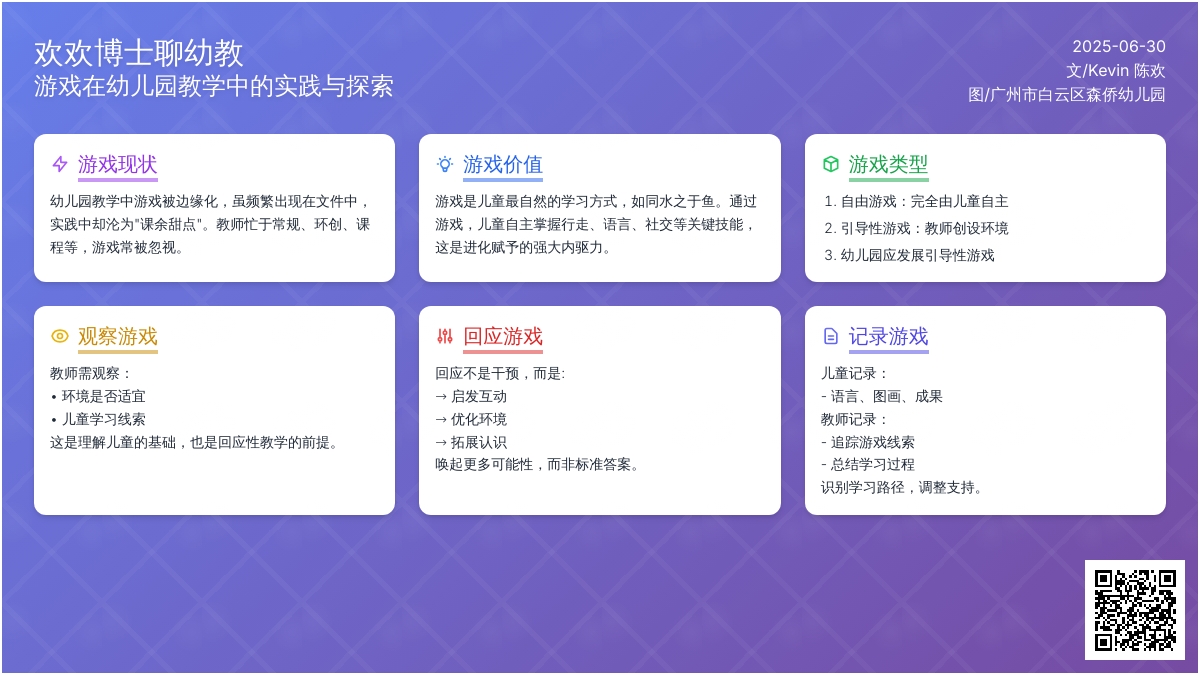 为什么把游戏作为幼儿园的正经事那么难？