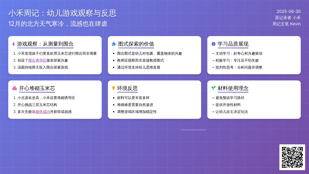 小禾周记12｜ 如何推进和拓展幼儿的游戏？