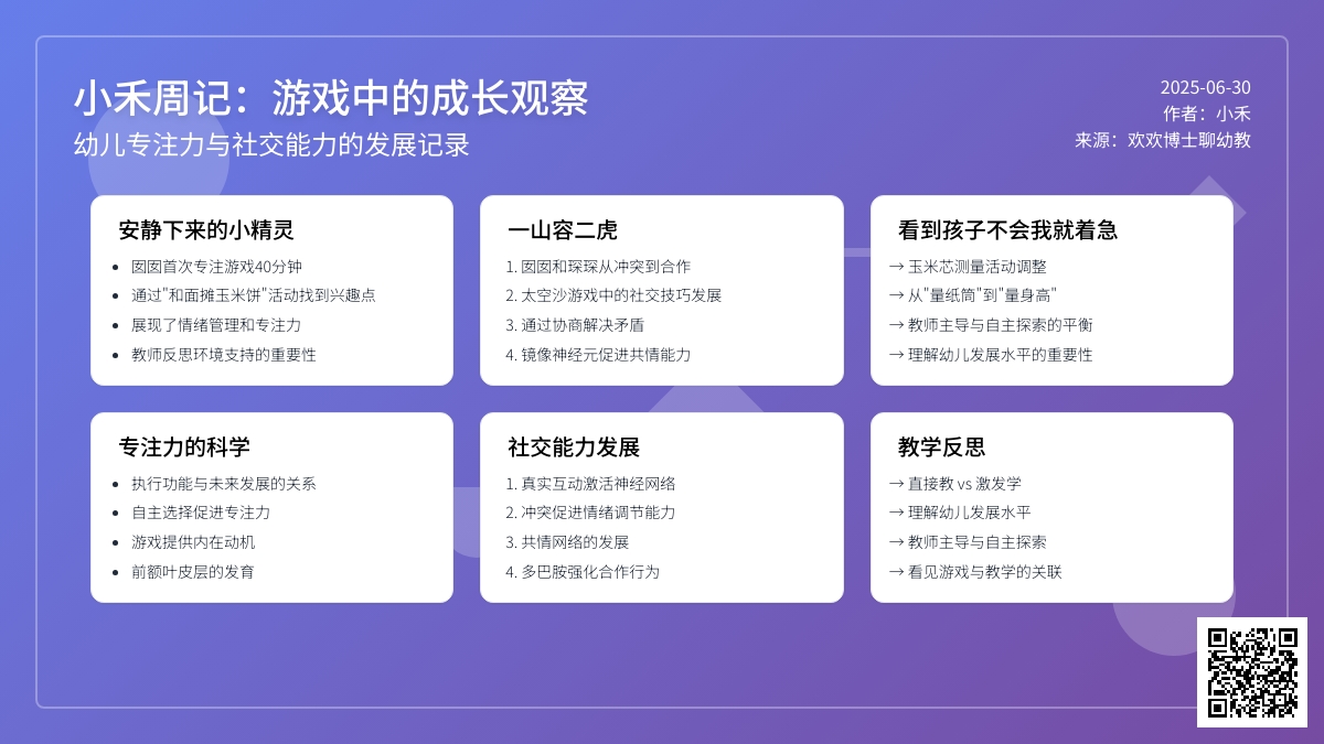 小禾周记11｜理解幼儿的发展目标是玩好游戏的前提