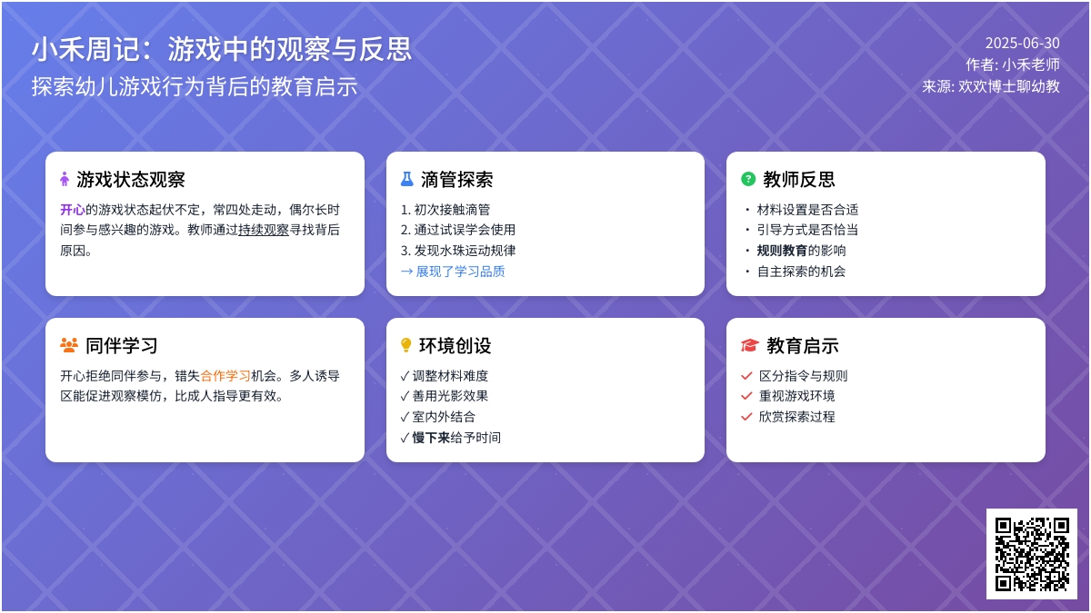 小禾周记 10｜孩子玩游戏时我总想上手教，该怎么办？