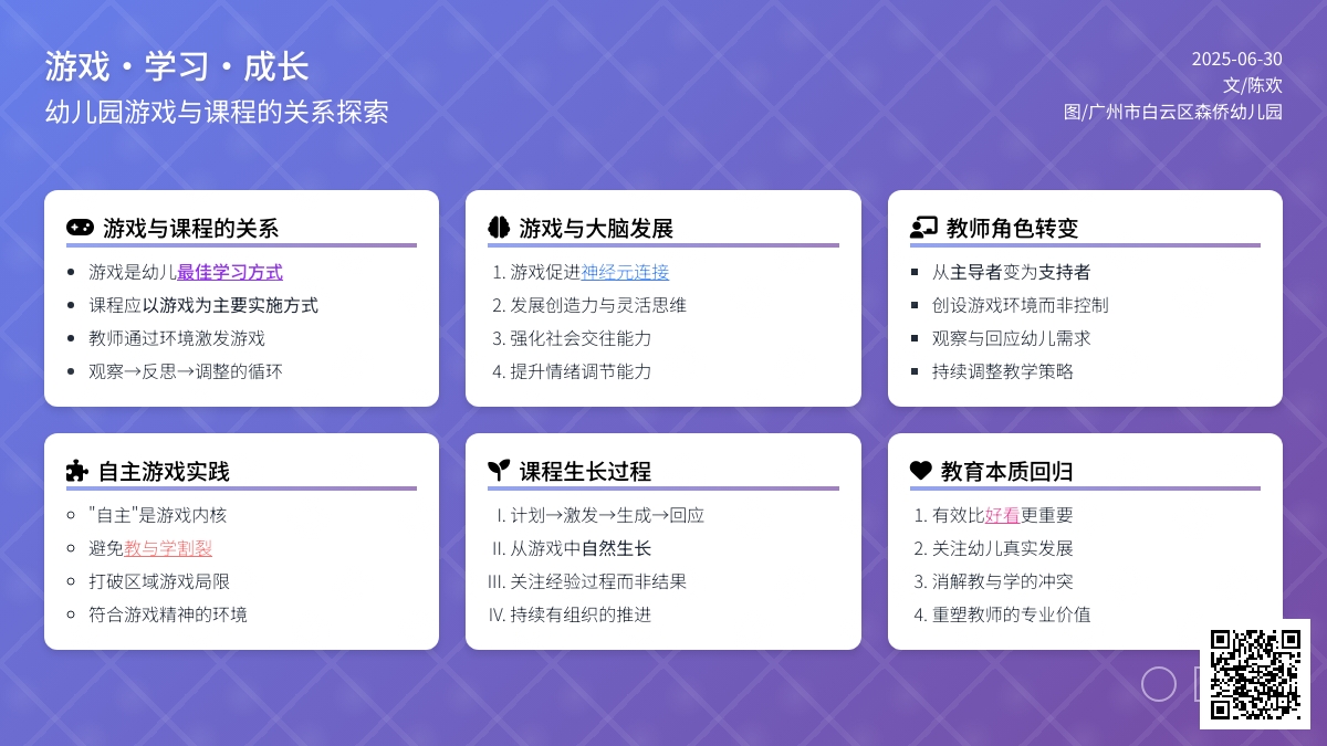 什么是幼儿园的游戏？游戏和课程又是什么关系？