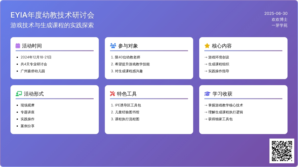 12月在广州，与欢欢博士一起玩游戏