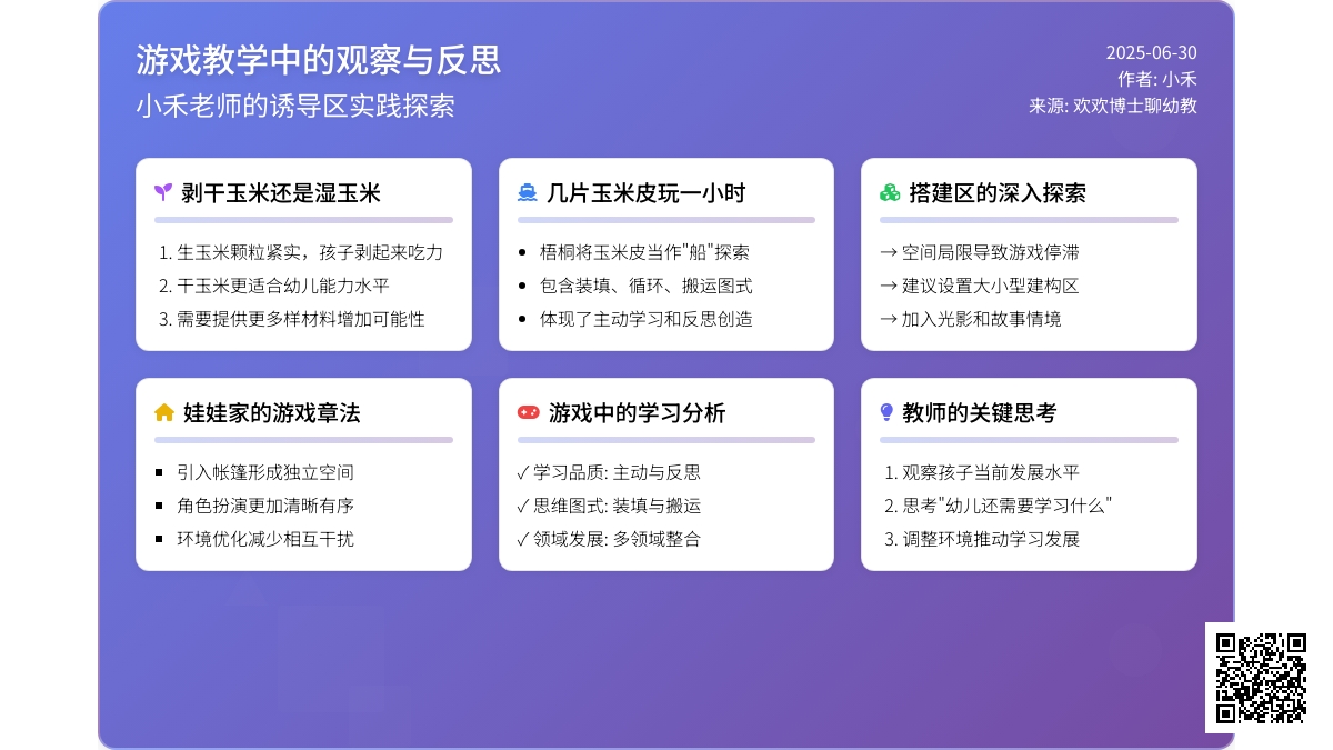 小禾周记 08｜游戏玩到了“深水区”