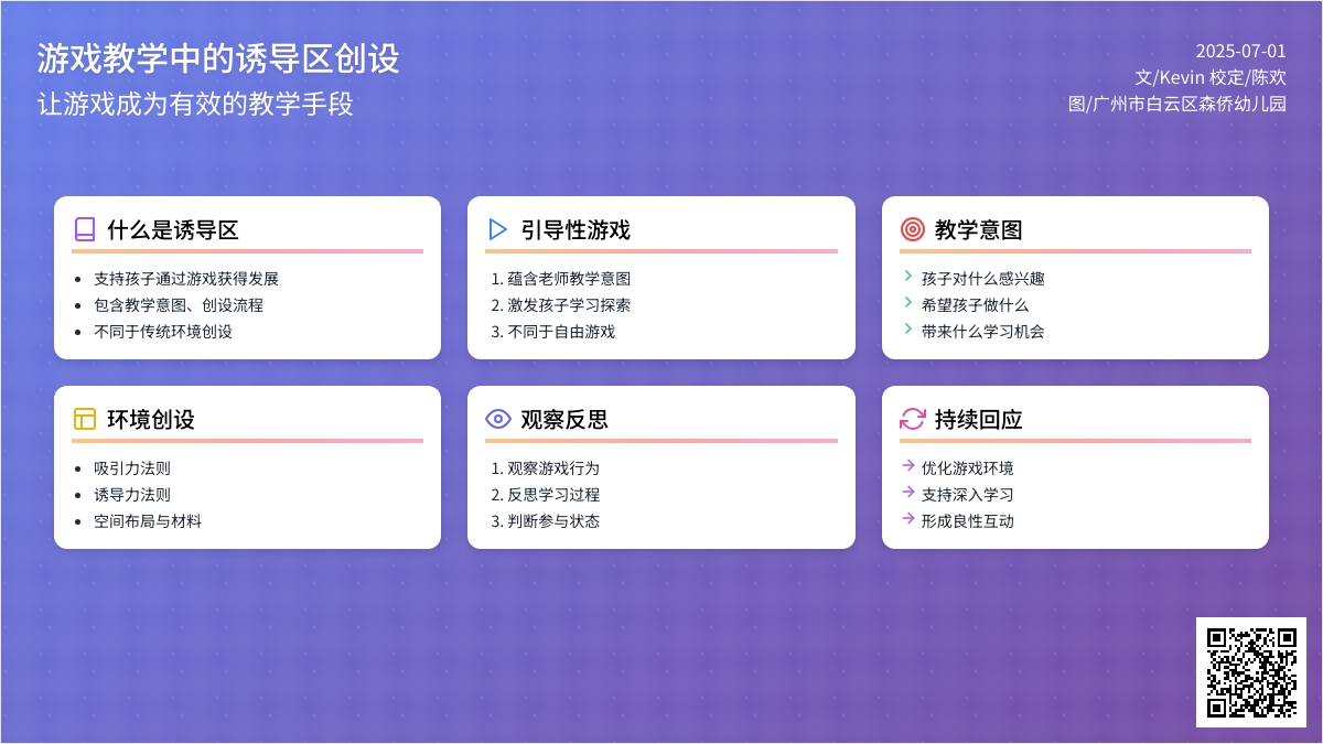 三个步骤创设诱导区，让游戏和教学不再拧巴